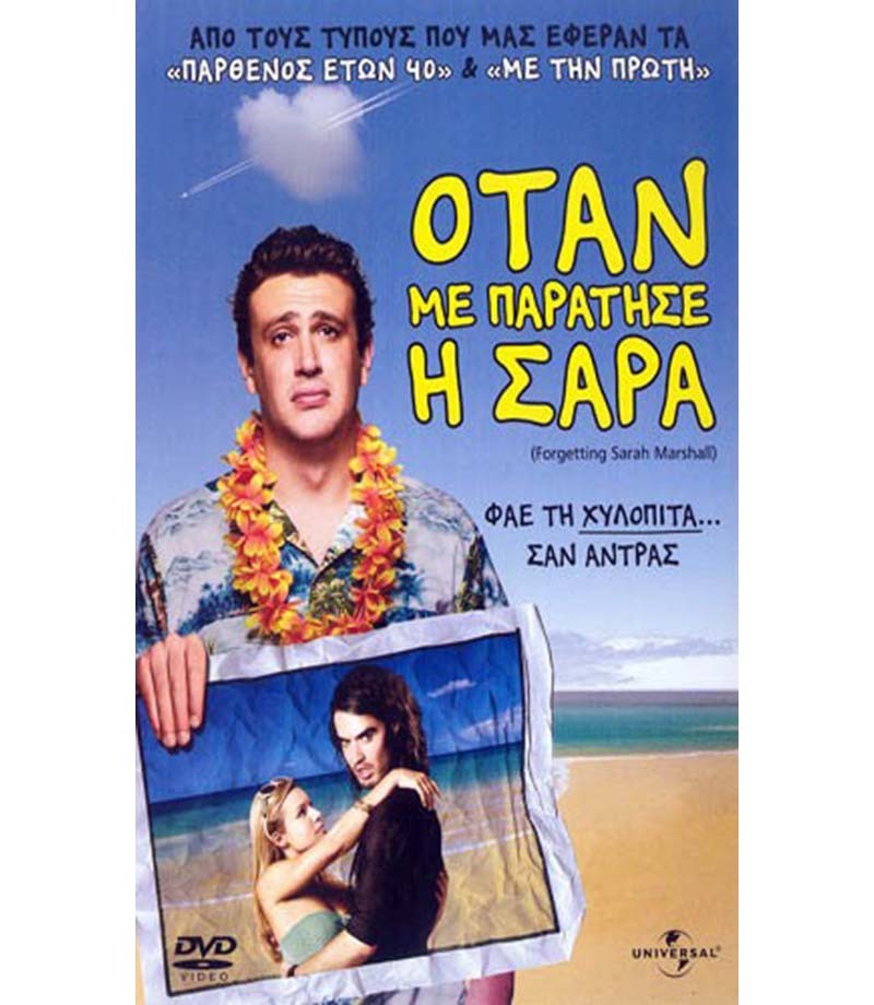 Forgetting Sarah Marshall.jpg